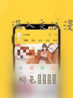 深入交流漫画：结局+番外