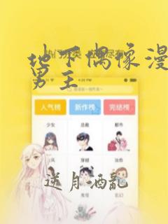 地下偶像漫画双男主link