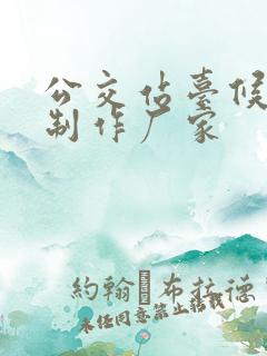 公交站台候车亭制作厂家