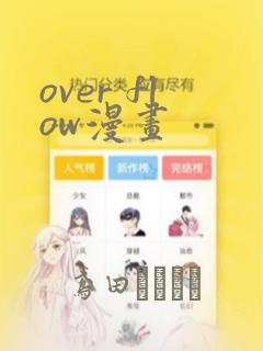 over flow漫画：结局+番外