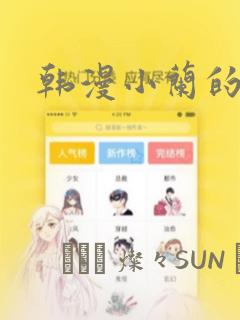 韩漫小兰的秘密