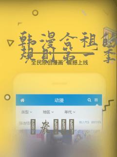 韩漫合租的秘密规则第一季