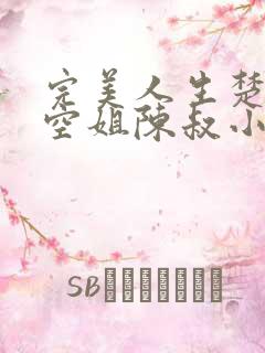 完美人生楚青丝空姐陈叔小说