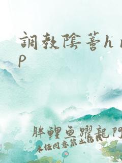 调教阴蒂h np