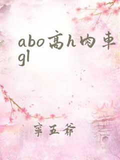abo高h肉车gl