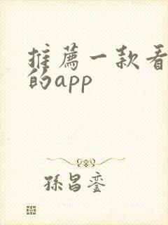 推荐一款看小说的app