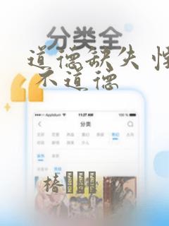 道德缺失 悖德 不道德