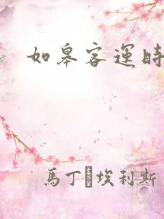 如皋客运时刻表 如皋客运时刻表