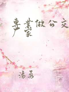 专业做公交站牌厂家 专业做公交站牌厂家