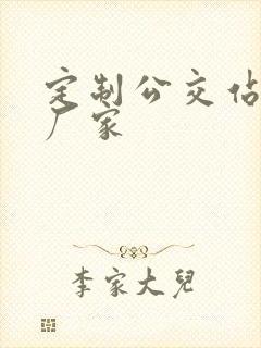 定制公交站站牌厂家