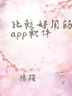 比较好用的小说app软件 比较好用的小说app软件