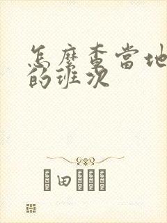 怎么查当地公交的班次