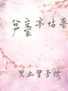 公交亭站台定制厂家