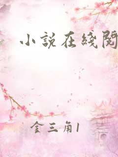 小说在线阅读h
