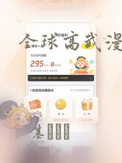 全球高武漫画：结局+番外