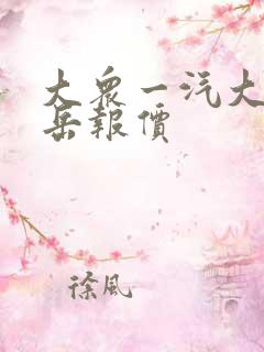大众一汽大众探岳报价