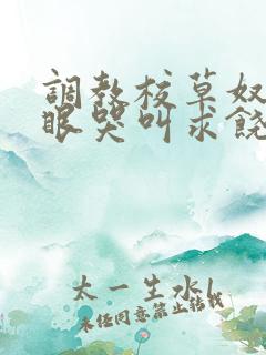 调教校草奴屁股眼哭叫求饶