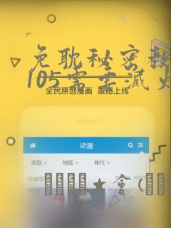 免耽秘密教学第105需要灭火吗：结局+番外