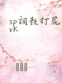 sp调教打屁股vk