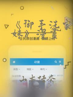 《御手洗家的兄妹》漫画