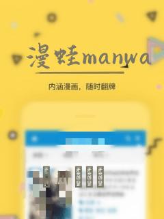 漫蛙manwa