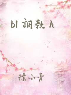 bl 调教 h