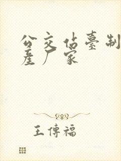 公交站台制作生产厂家