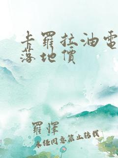 卡罗拉油电混动落地价
