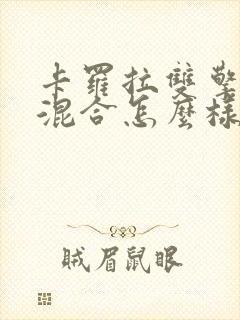 卡罗拉双擎油电混合怎么样