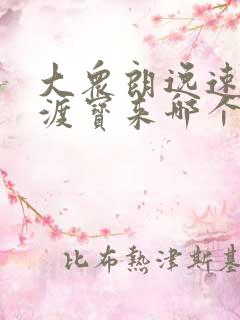 大众朗逸速腾凌渡宝来哪个好