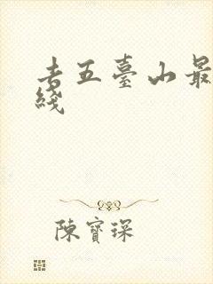 去五台山最佳路线