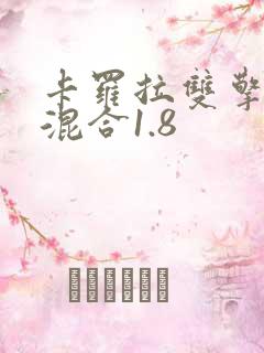 卡罗拉双擎油电混合1.8
