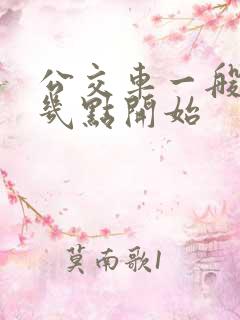 公交车一般早上几点开始