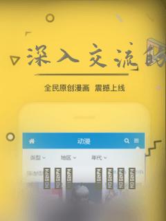 深入交流的漫画