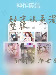 秘密姐弟漫画完整版：结局+番外