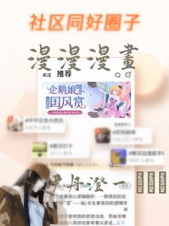 漫漫漫画：结局+番外