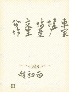 公交站候车亭制作生产厂家 公交站候车亭制作生产厂家