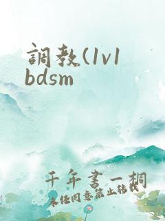 调教(1v1 bdsm