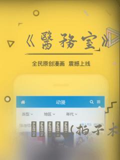 《医务室》漫画