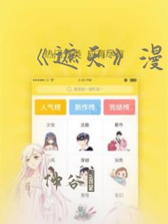 《遮天》漫画