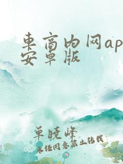 车商内网app安卓版 车商内网app安卓版