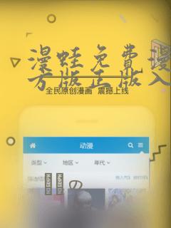 漫蛙免费漫画官方版正版入口