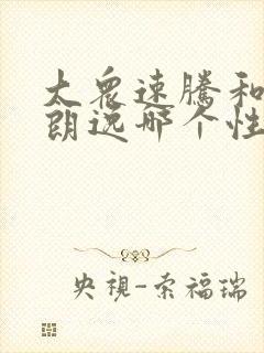 大众速腾和大众朗逸哪个性价比高一点