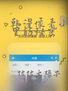 韩漫像素小巷子里的秘密：结局+番外