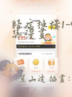 精病栋楼1-9集漫画