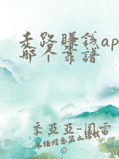 走路赚钱app哪个靠谱