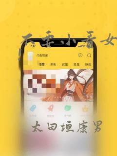 不要小看女配角!：结局+番外