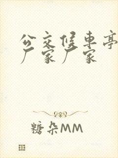 公交候车亭制造厂家厂家