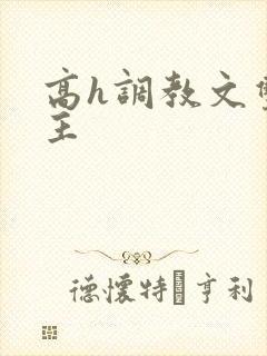 高h调教文双男主