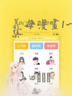羲母漫画1~6集